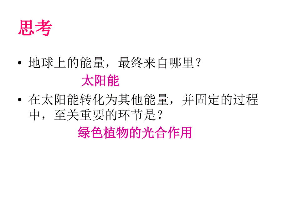 人教版必修3第五章第二节生态系统的能量流动共20张PPT_第3页