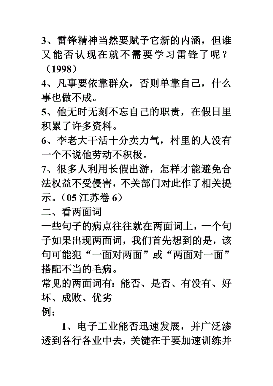 找句子语病的七大诀窍_第2页