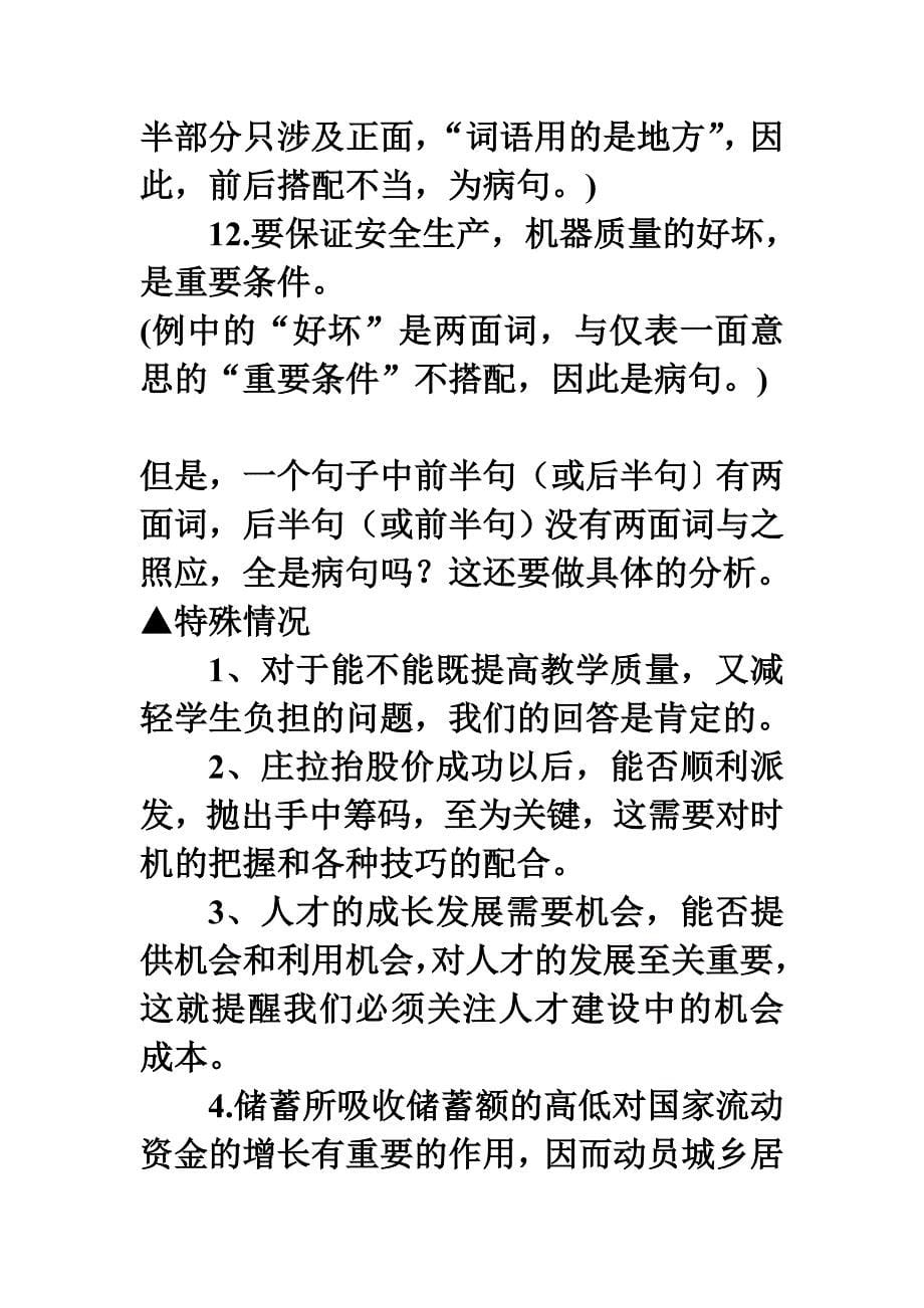 找句子语病的七大诀窍_第5页