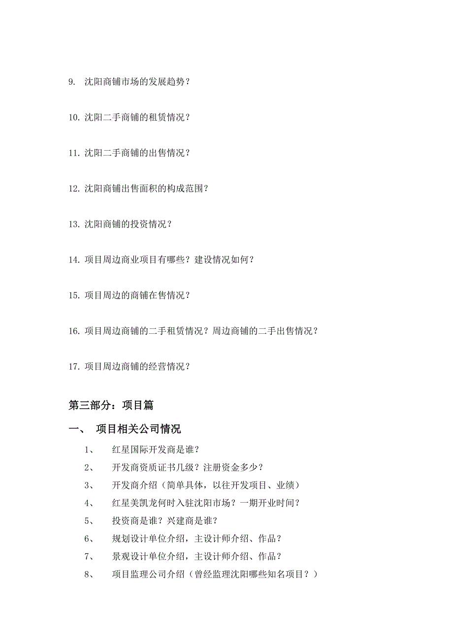 星国际商业广场答客问_第2页