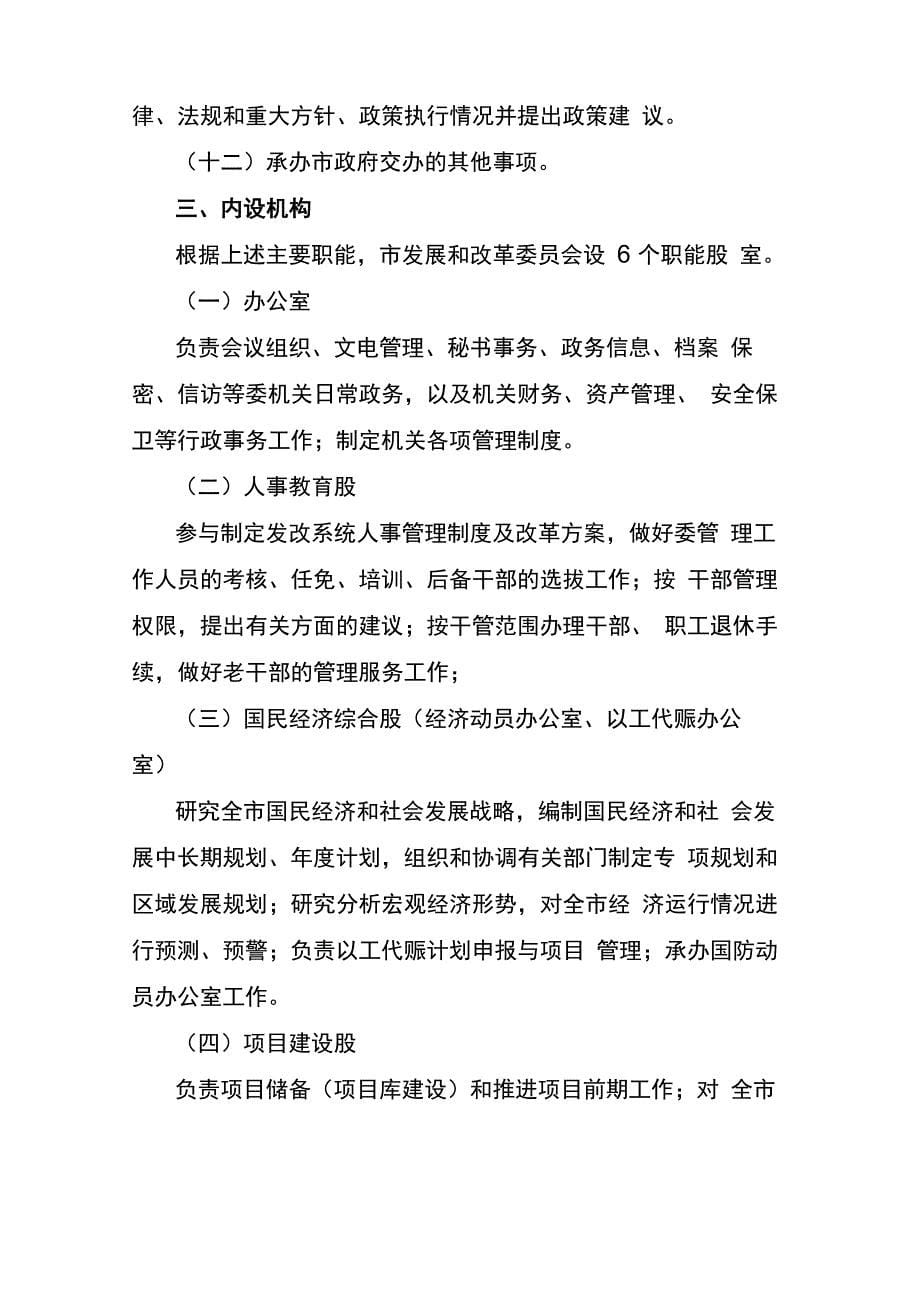 发改委职能配置内设机构和职能_第5页