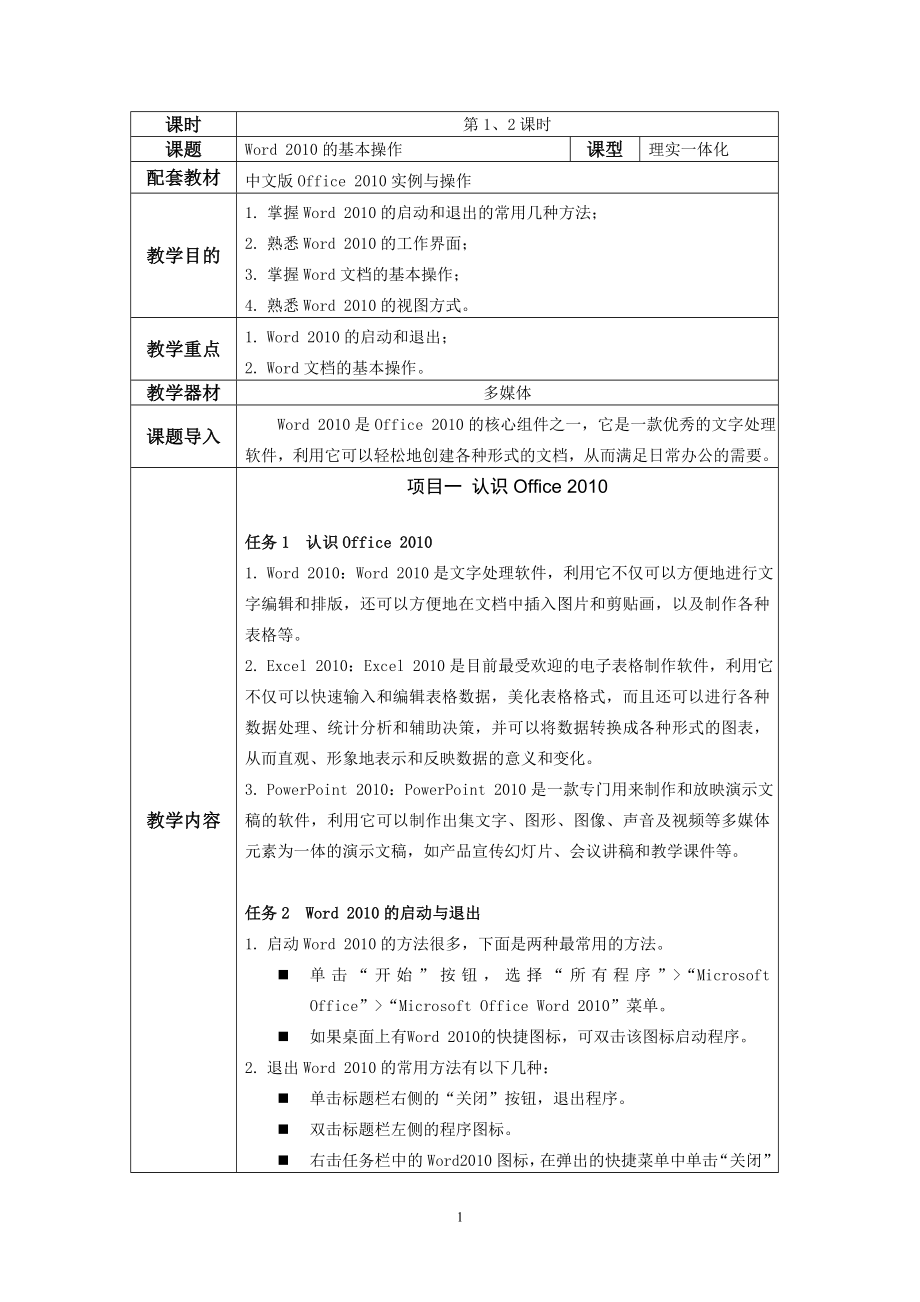 Office2010案例教程电子教案.doc_第1页