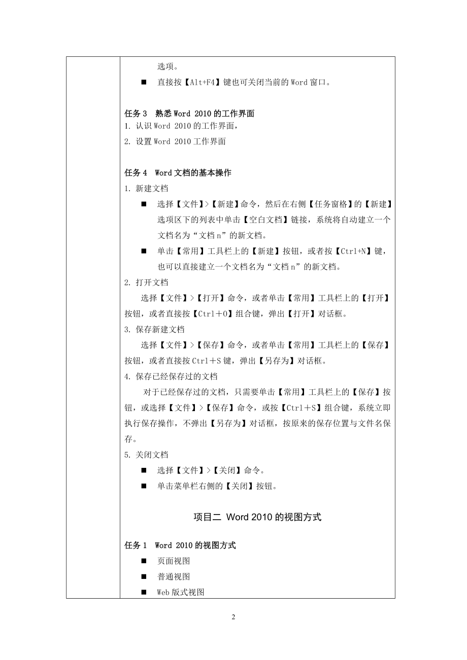 Office2010案例教程电子教案.doc_第2页