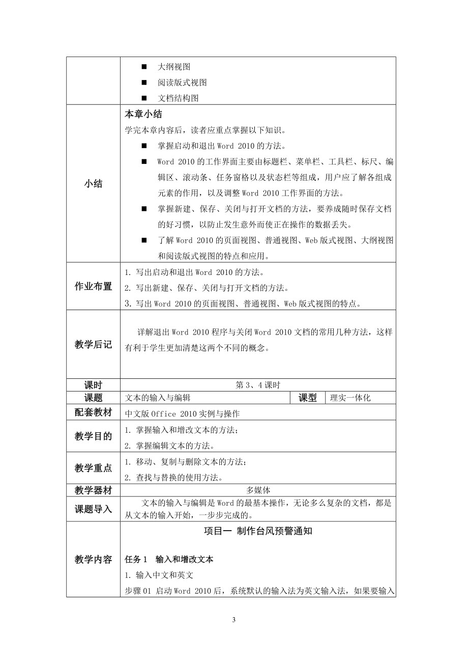 Office2010案例教程电子教案.doc_第3页