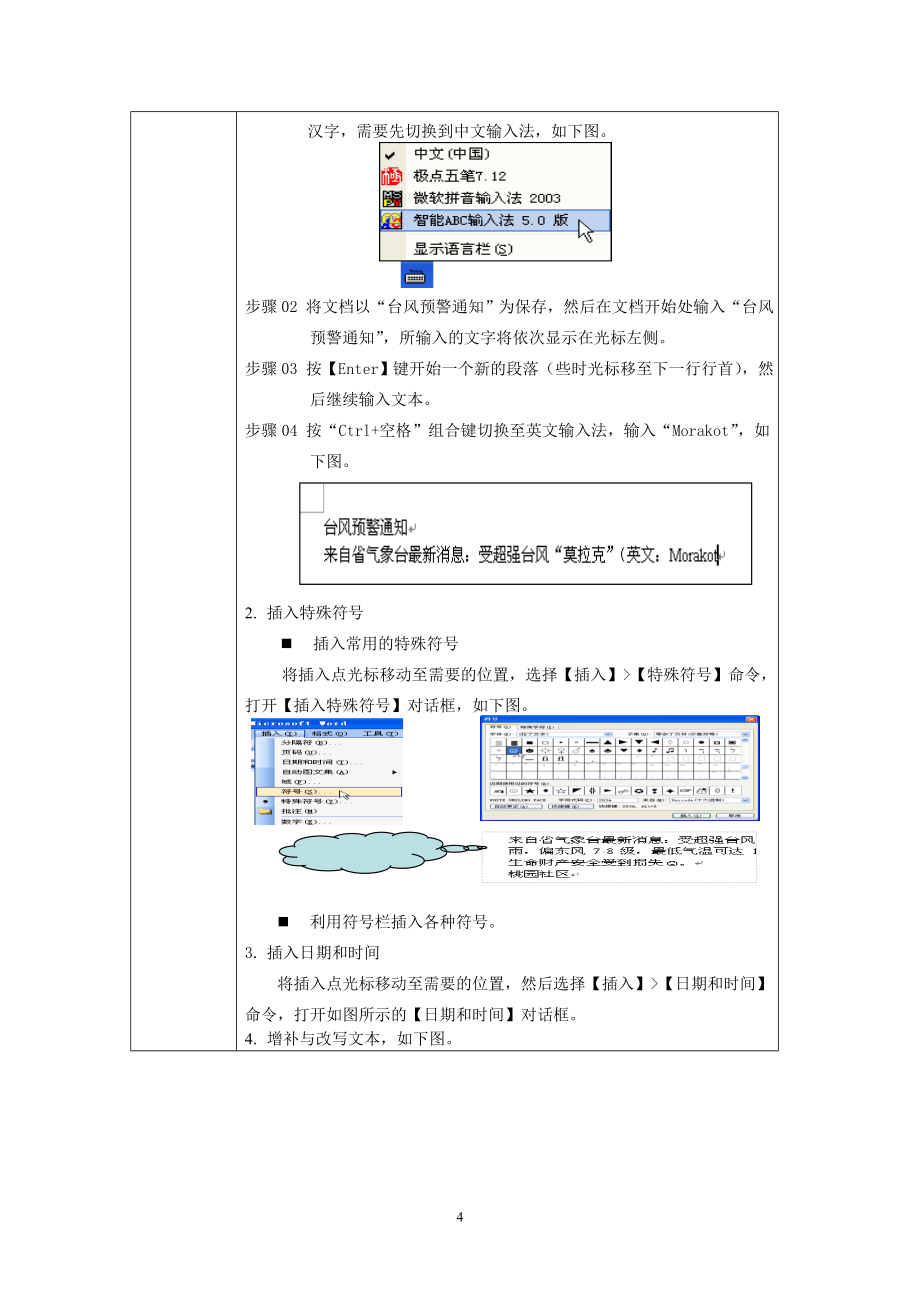 Office2010案例教程电子教案.doc_第4页