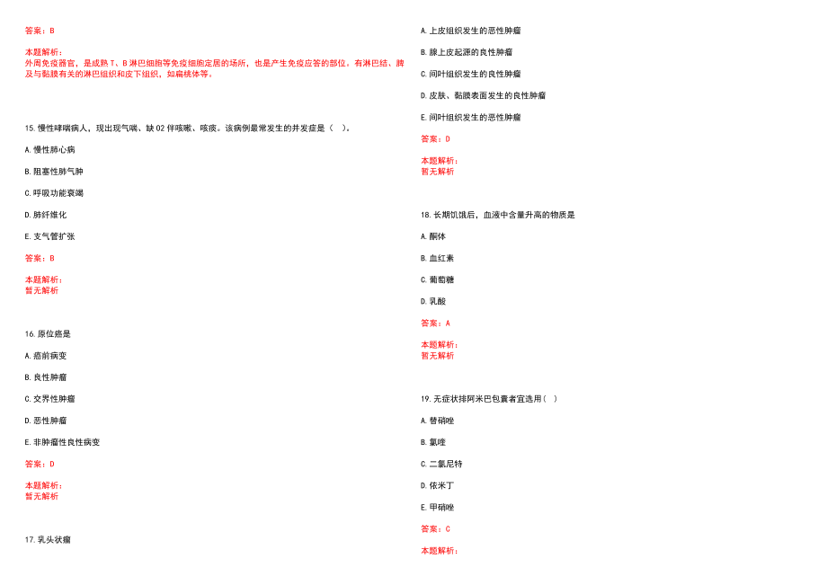 2022年01月2022福建医科大学附属口腔医院招聘非编护理人员拟聘笔试参考题库（答案解析）_第4页