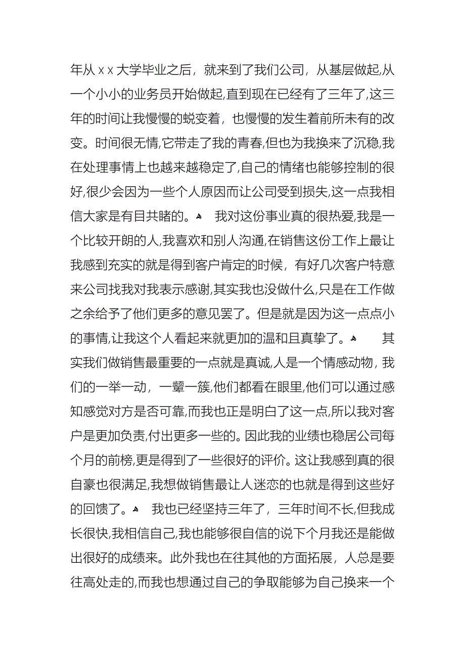 企业员工竞聘上岗演讲稿六篇_第3页