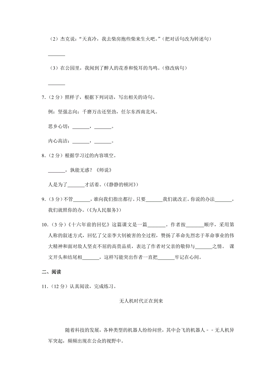 2019年重庆市南岸区人民小学小升初语文试卷_第2页