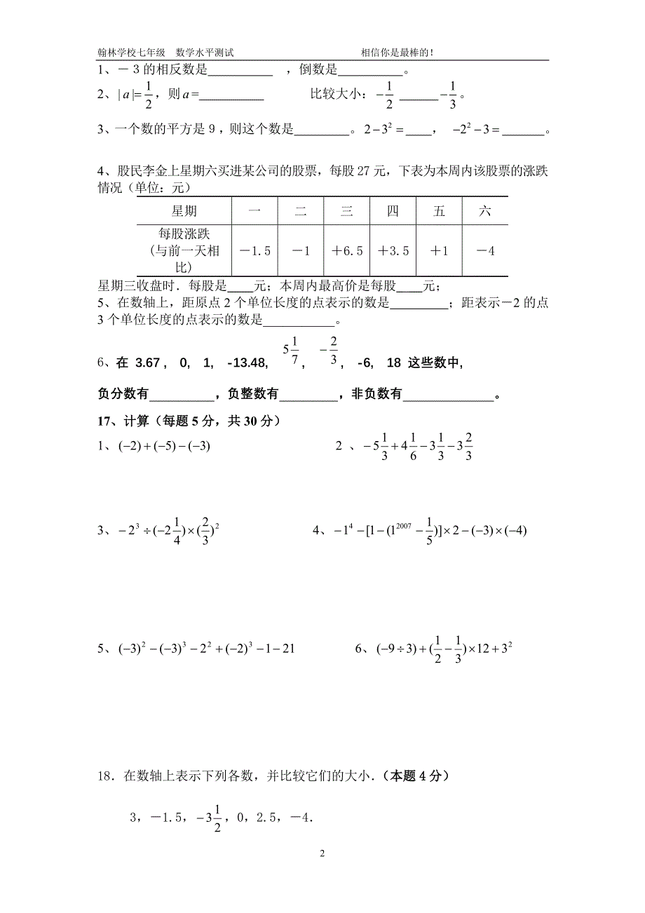 及其运算测试题及答案1018_第2页