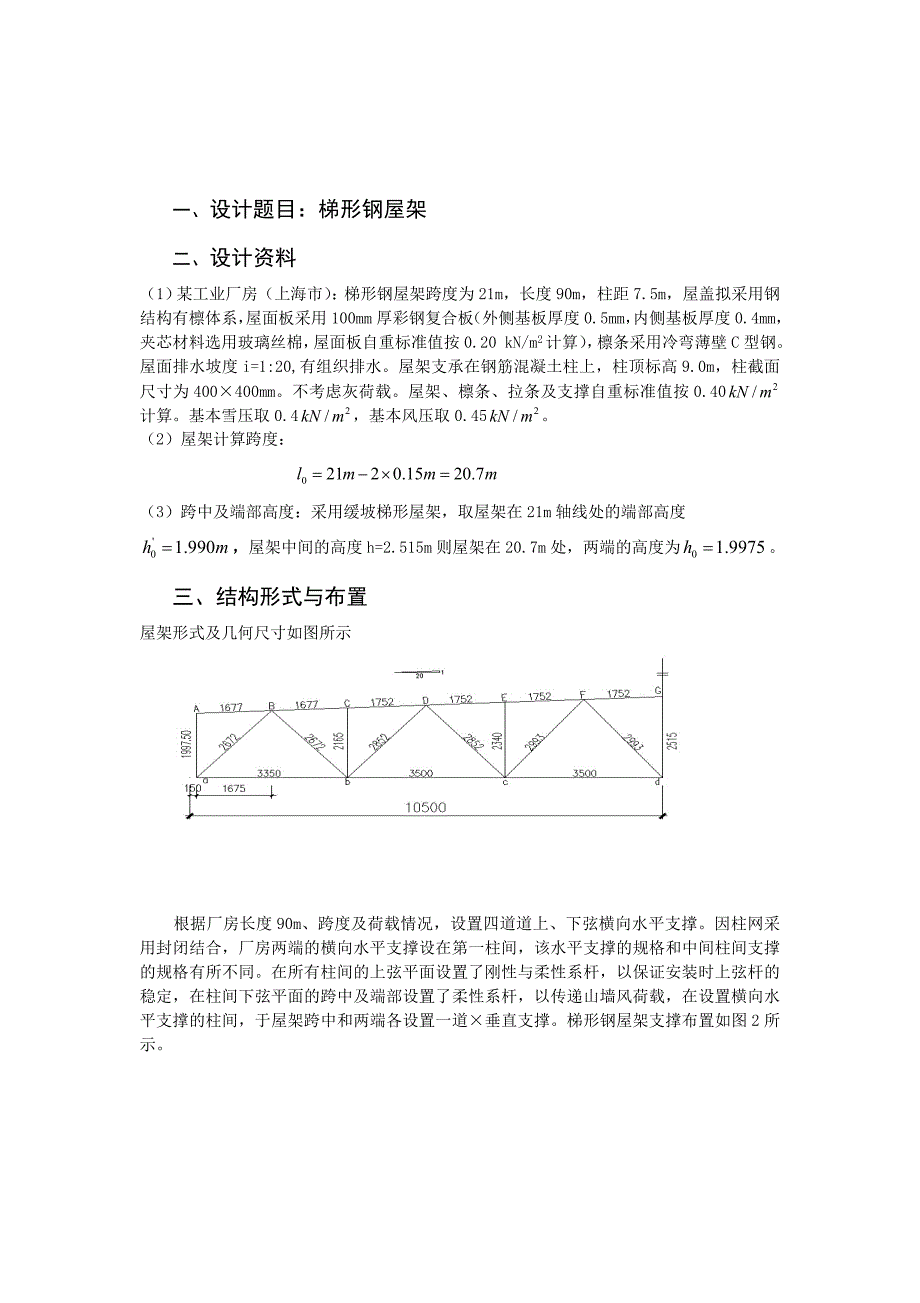 钢结构计算书_第1页