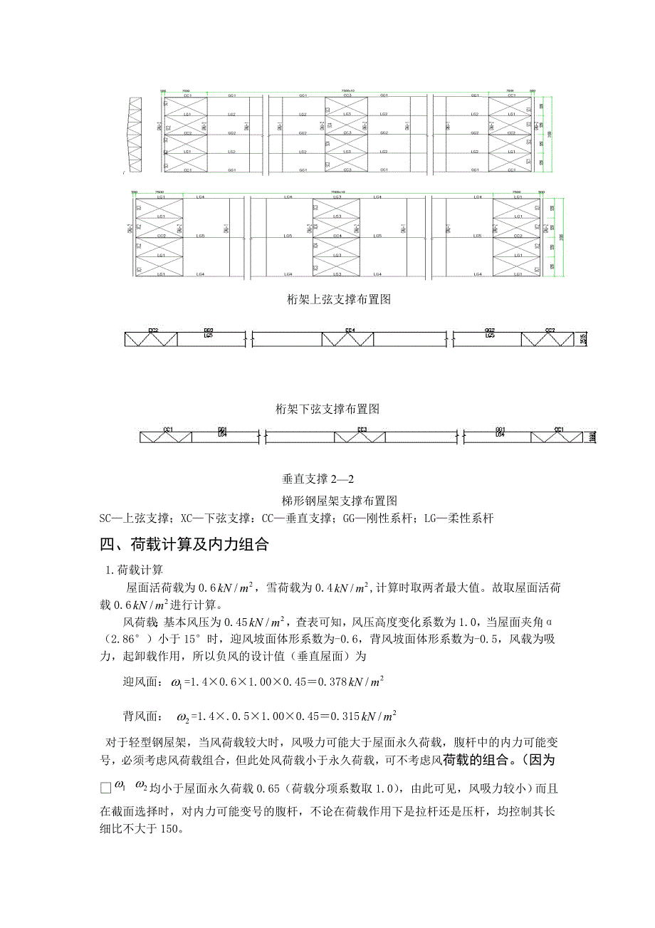 钢结构计算书_第2页