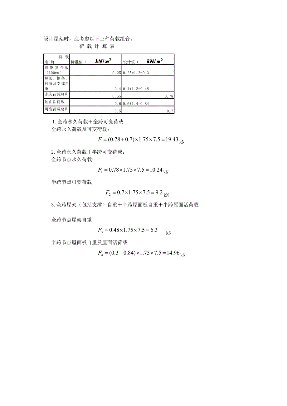 钢结构计算书_第3页