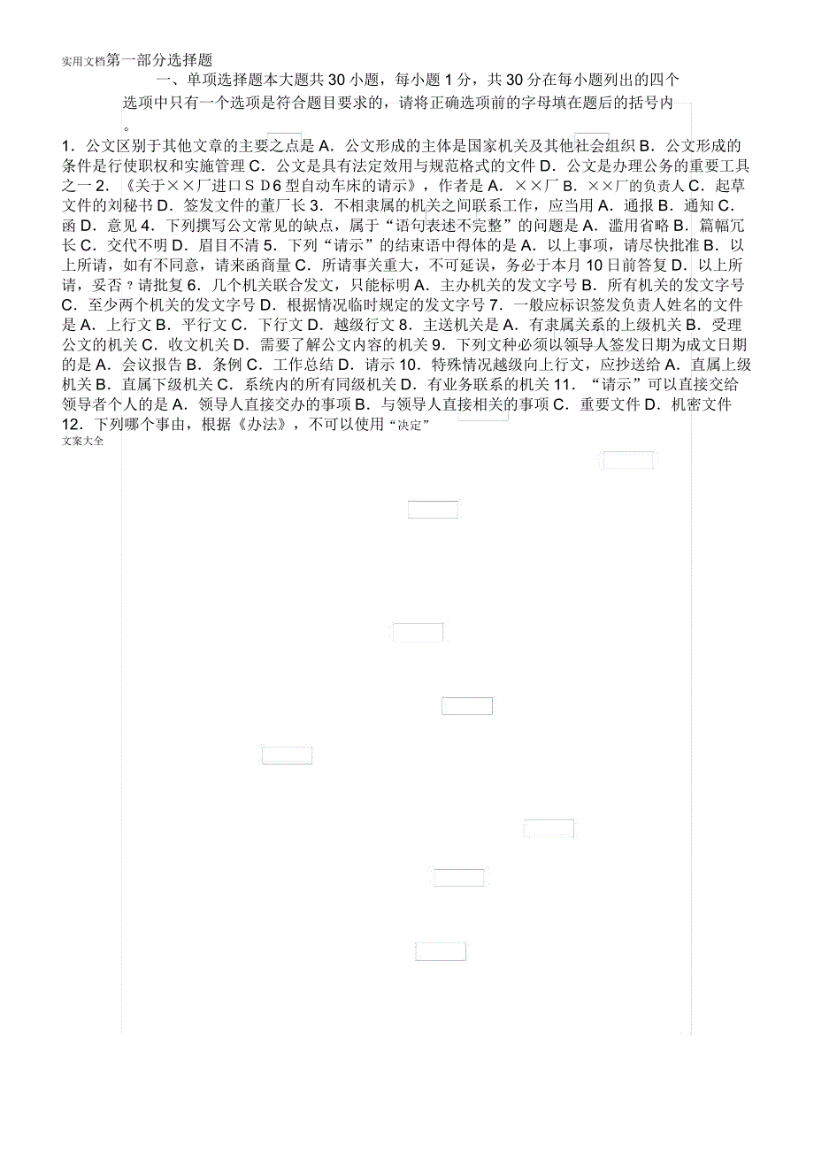 公文写作考试精彩试题及_第1页