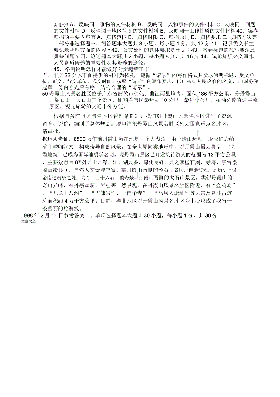 公文写作考试精彩试题及_第4页