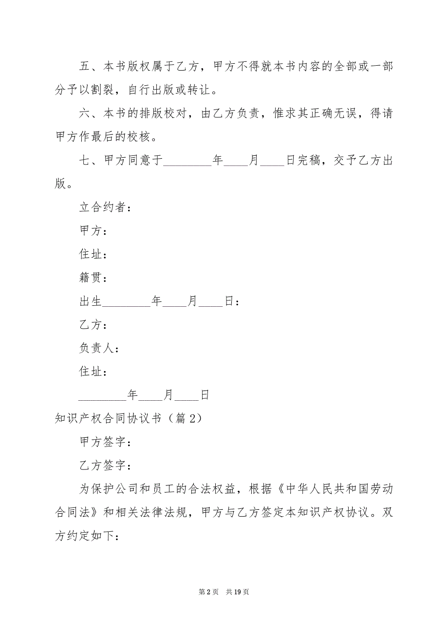 2024年知识产权合同协议书_第2页