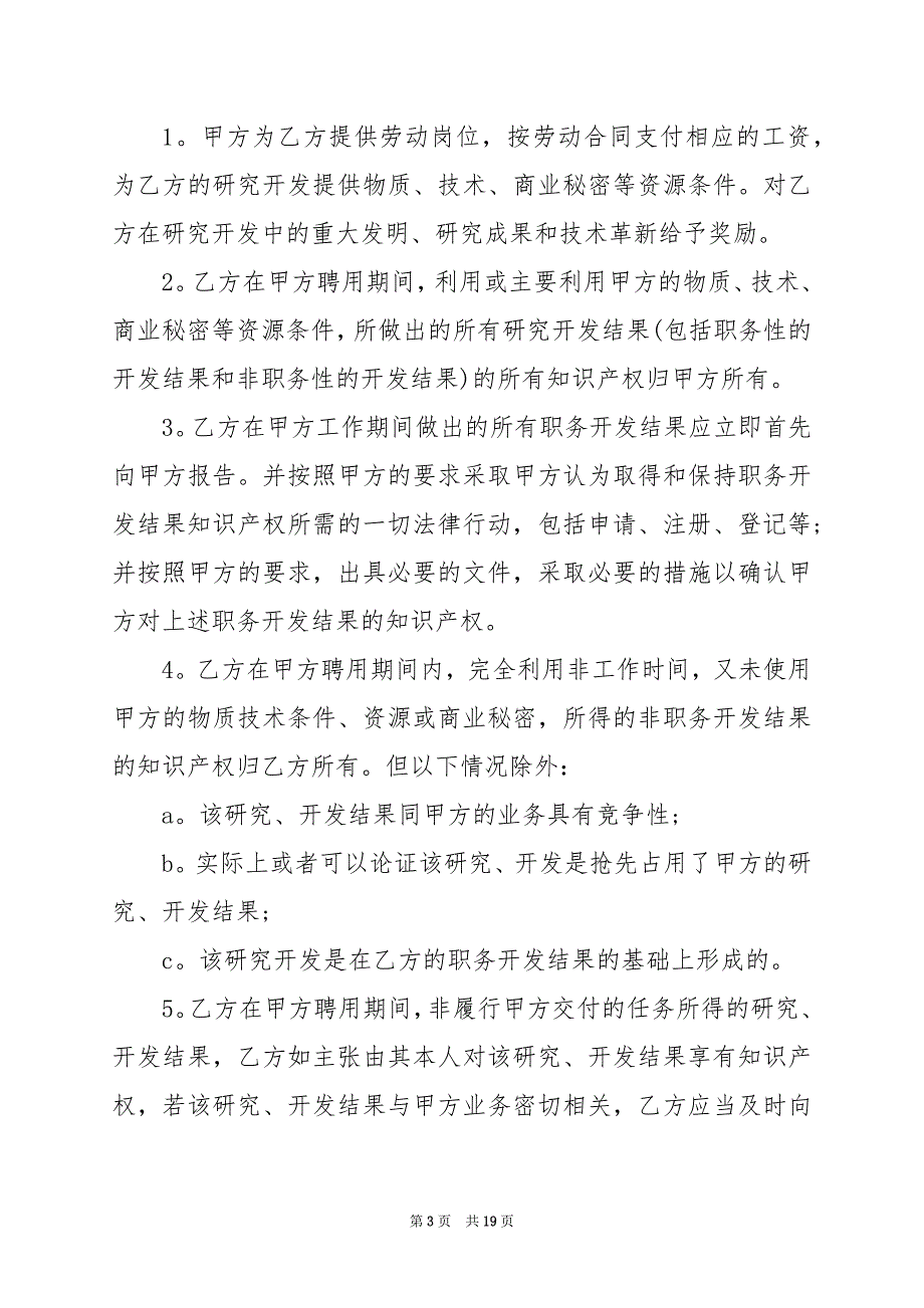 2024年知识产权合同协议书_第3页