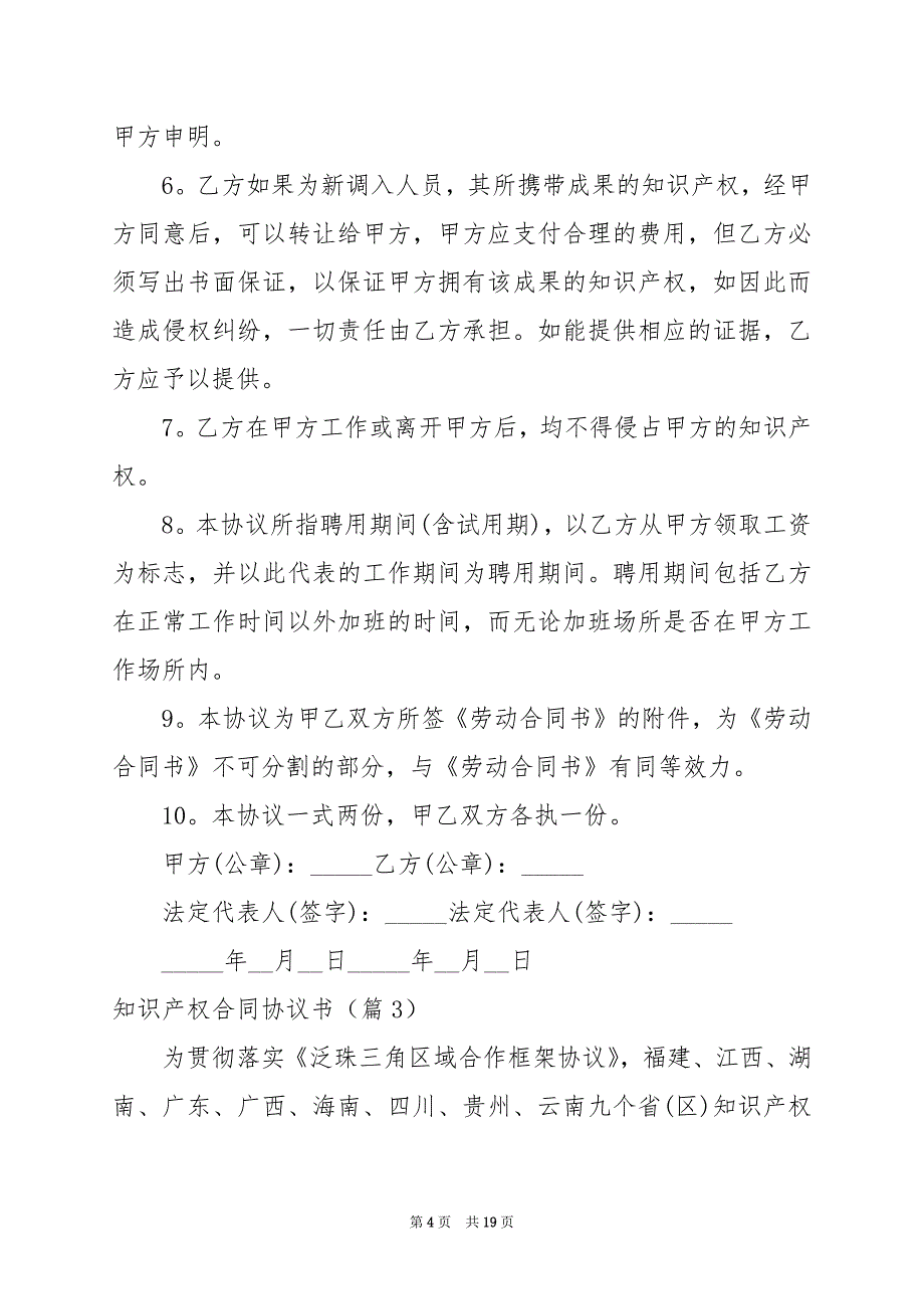 2024年知识产权合同协议书_第4页