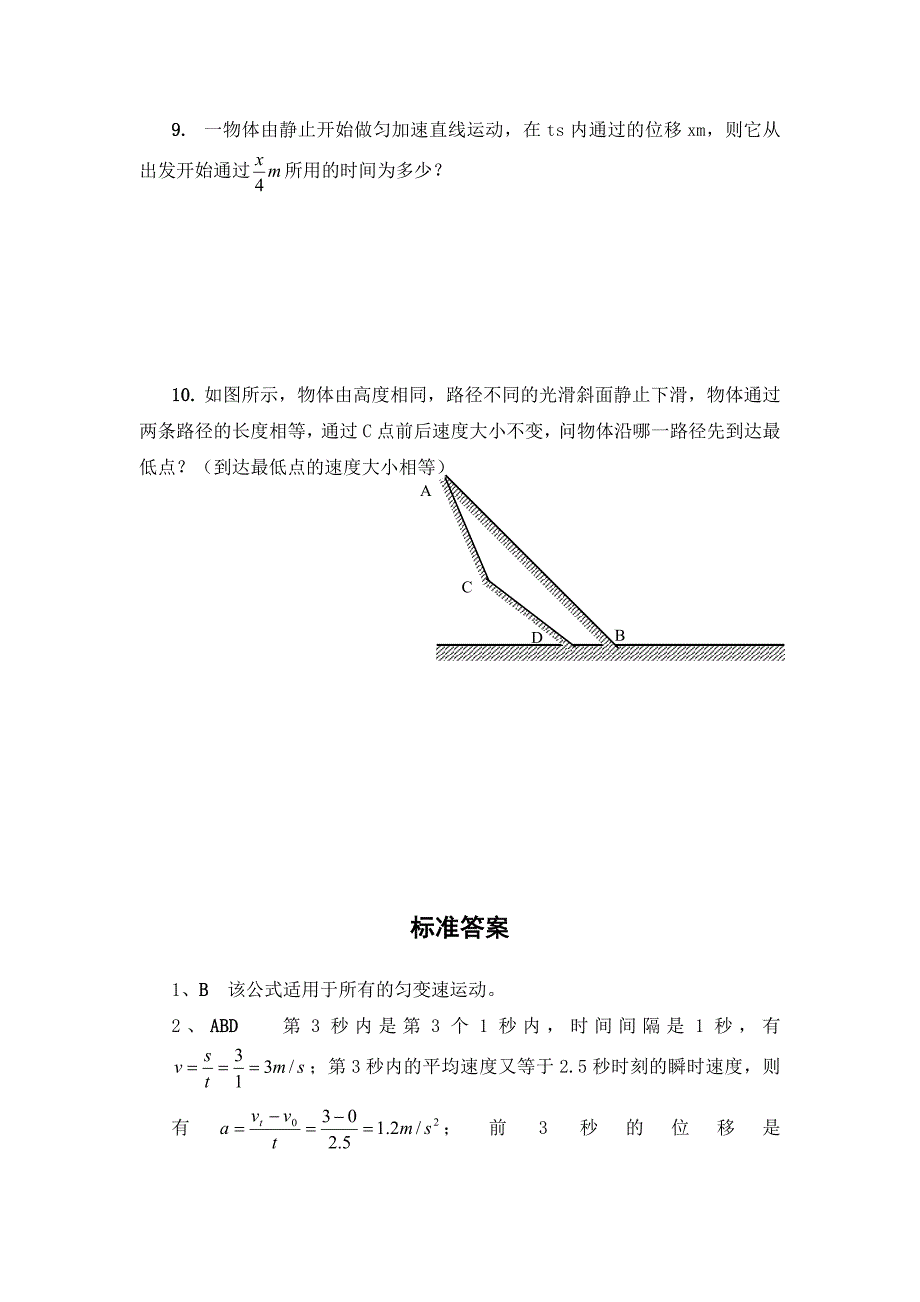 高中物理 匀变速直线运动的位移与速度的关系 同步练习2 新人教版必修1_第3页