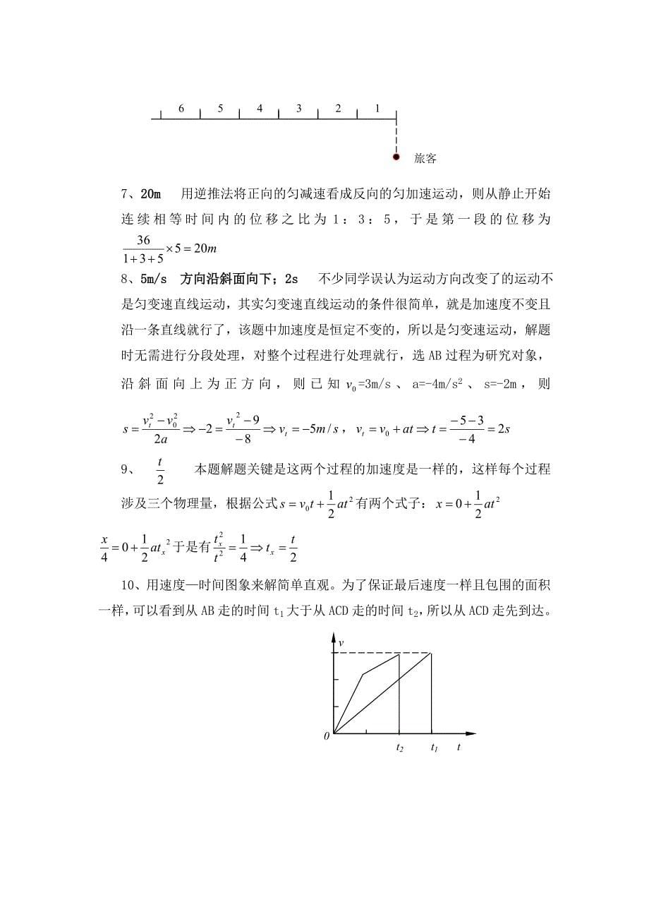 高中物理 匀变速直线运动的位移与速度的关系 同步练习2 新人教版必修1_第5页