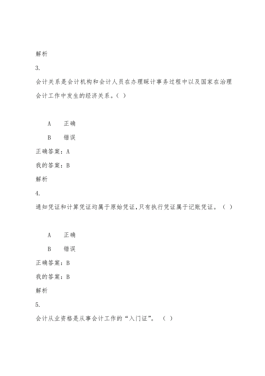 河北2022年会计继续教育考试答案.docx_第2页