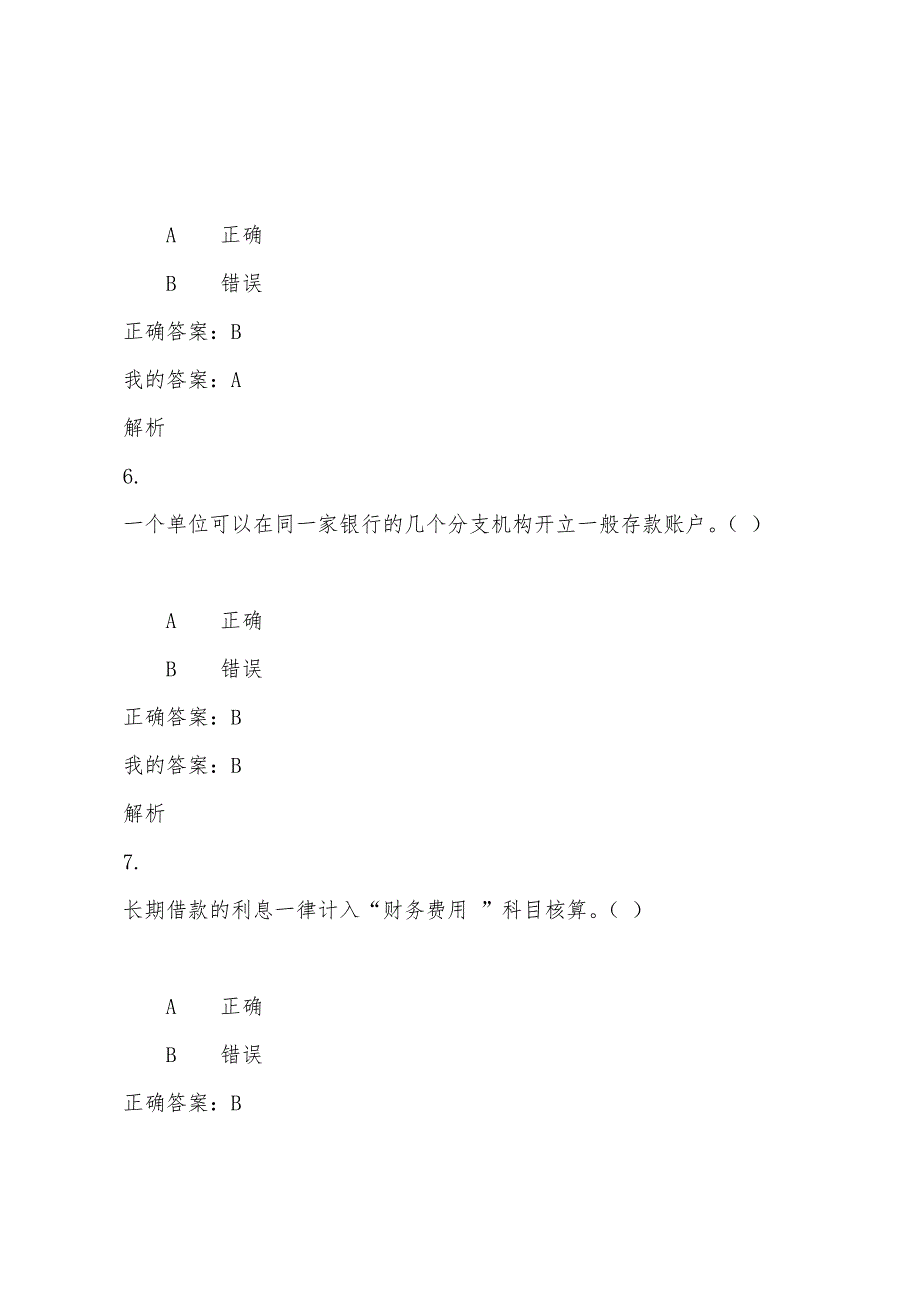 河北2022年会计继续教育考试答案.docx_第3页