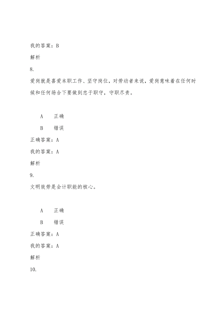 河北2022年会计继续教育考试答案.docx_第4页