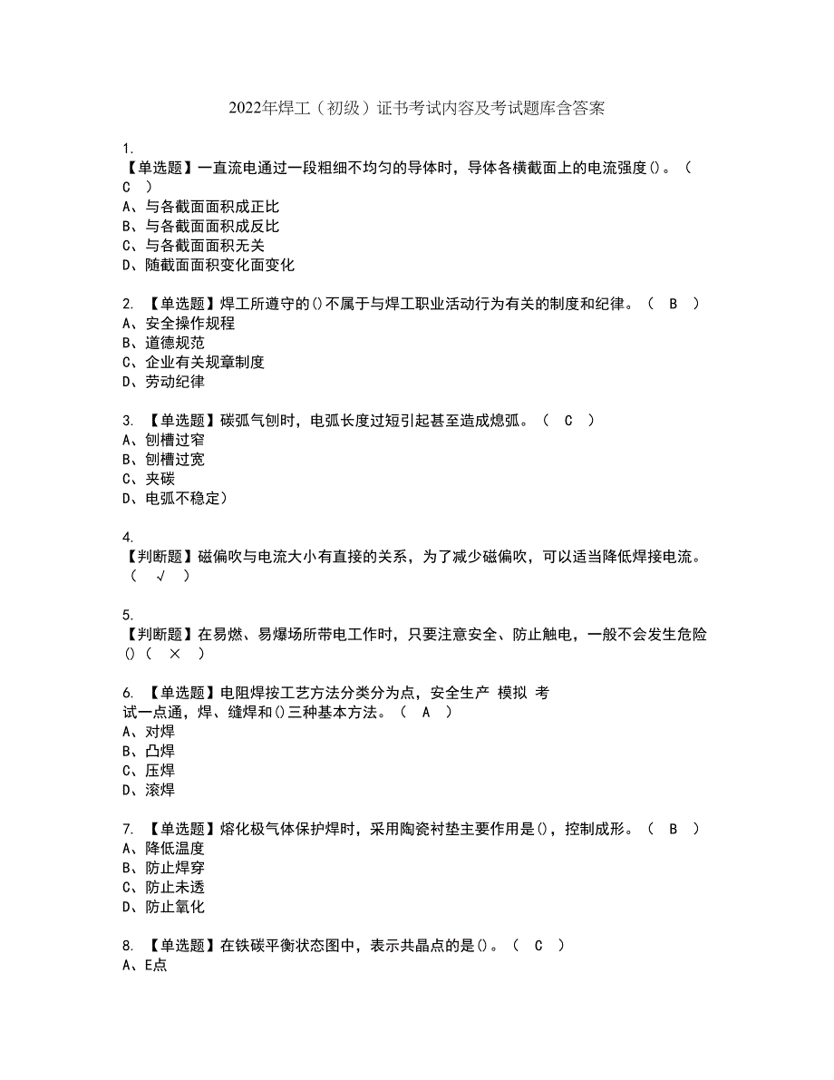 2022年焊工（初级）证书考试内容及考试题库含答案套卷19_第1页