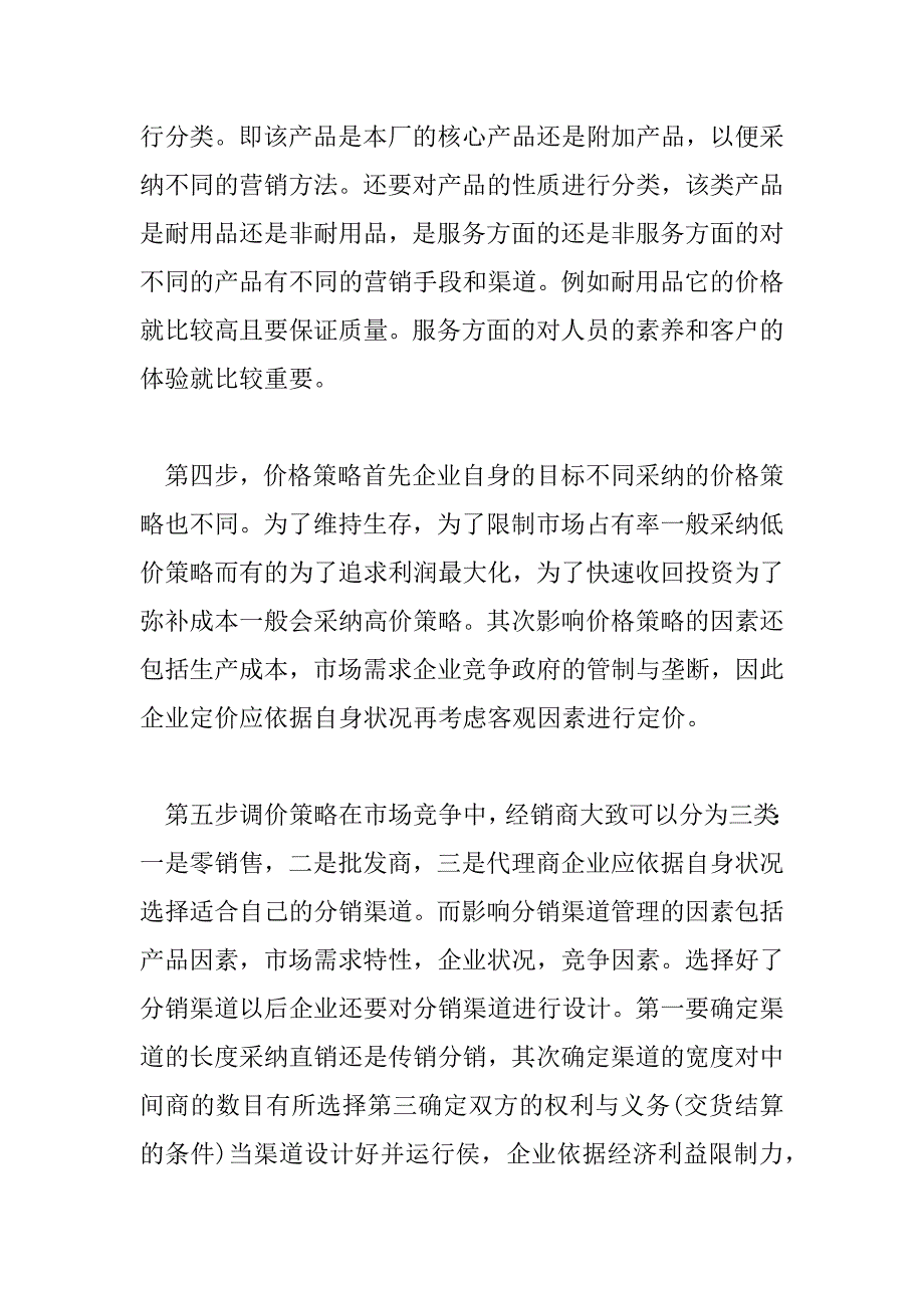 2023年毕业生市场营销实习心得三篇_第3页