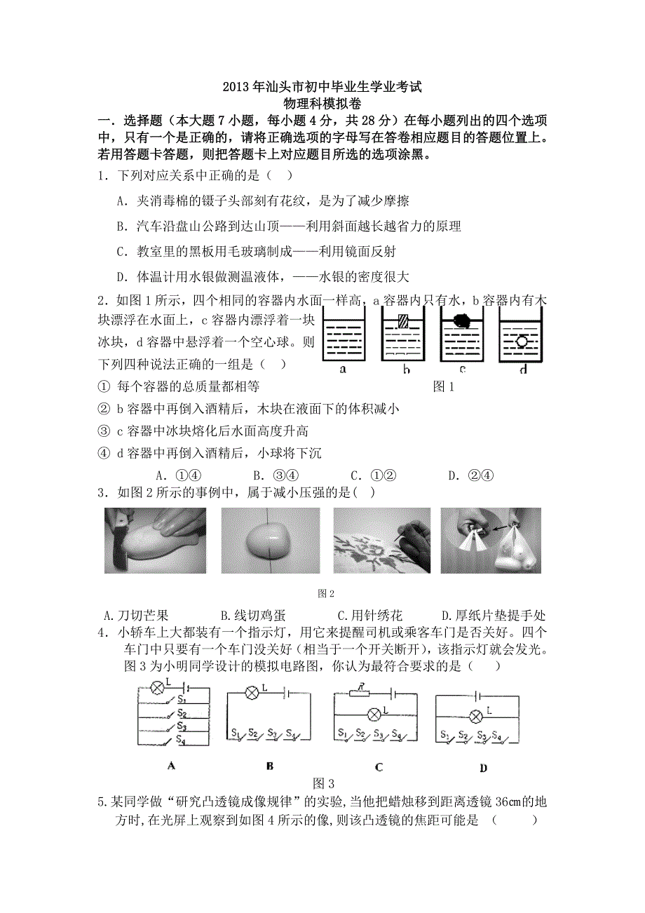 2013年汕头市初中毕业生学业考1_第1页