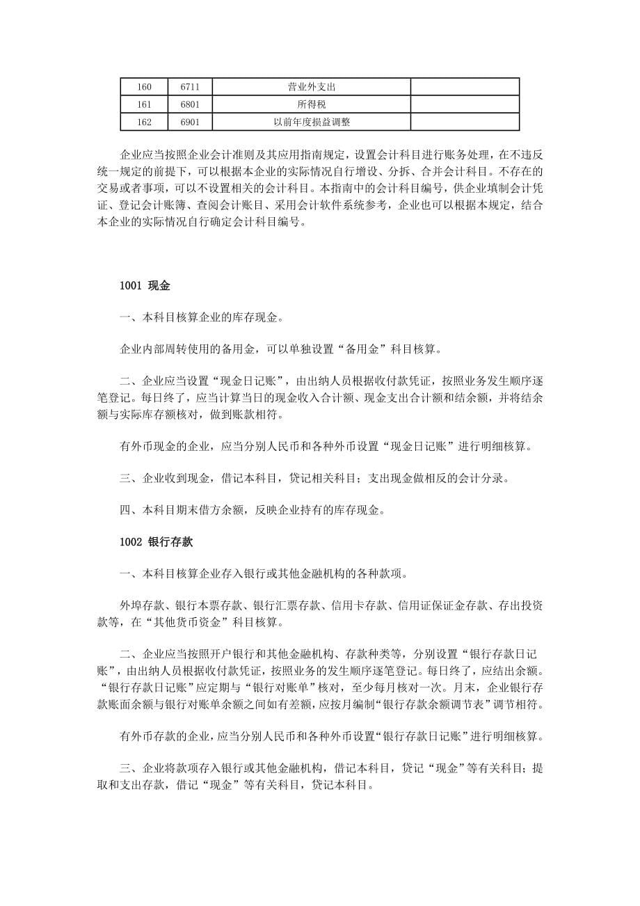 企业会计准则应用指引会计科目和主要账务处理_第5页