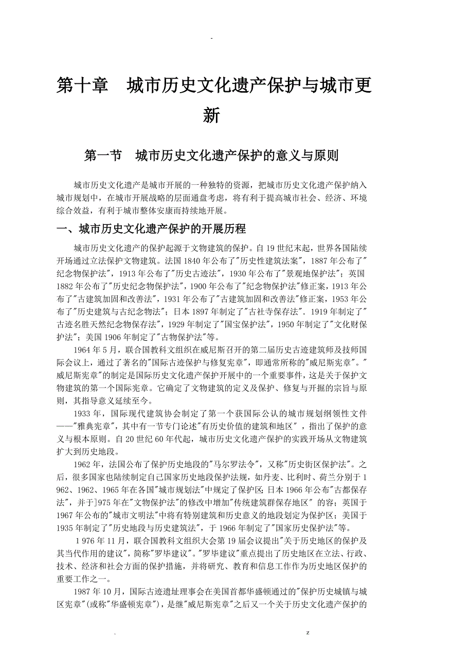 城市历史文化遗产保护城市更新_第1页