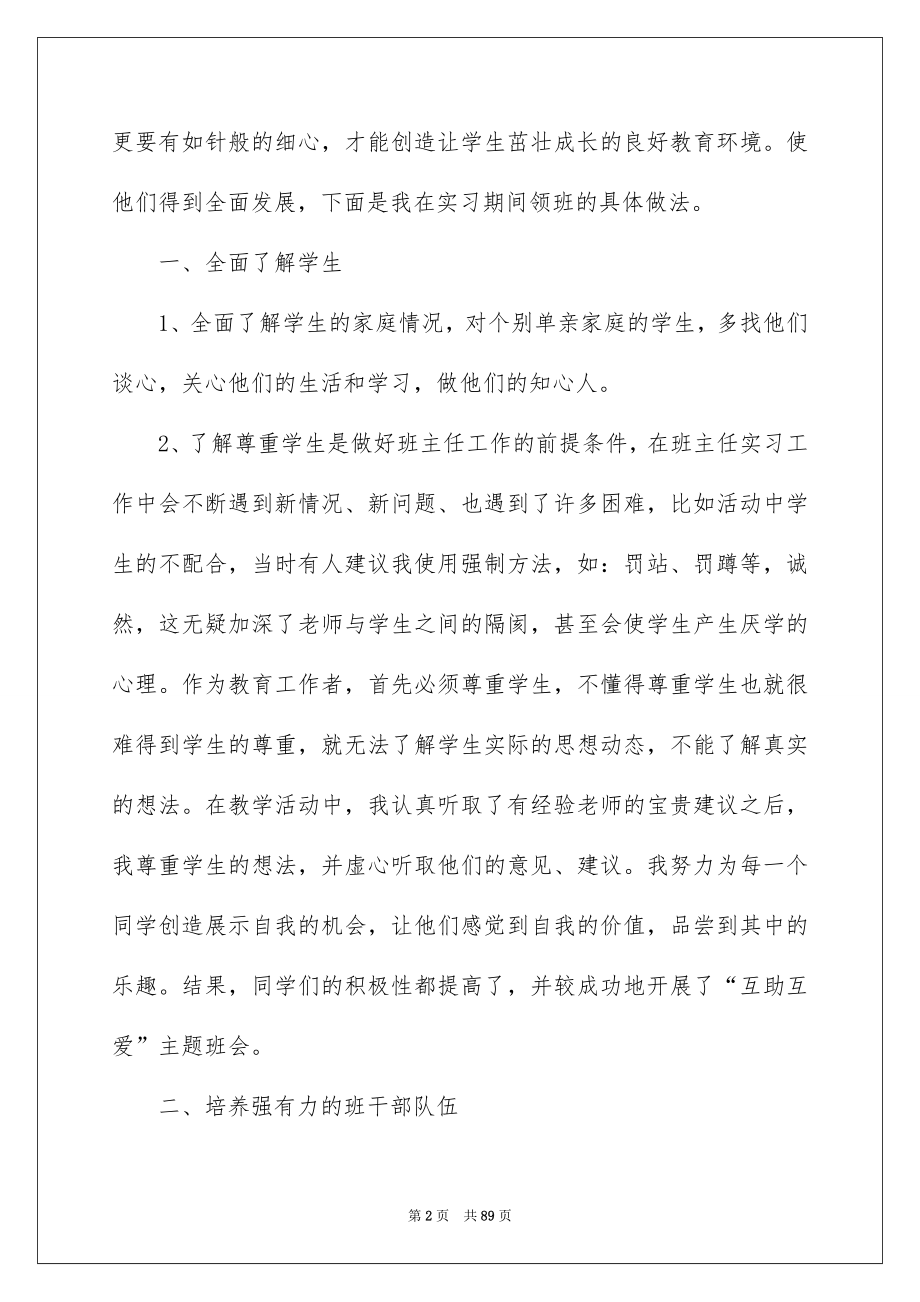 班主任教育实习总结_第2页