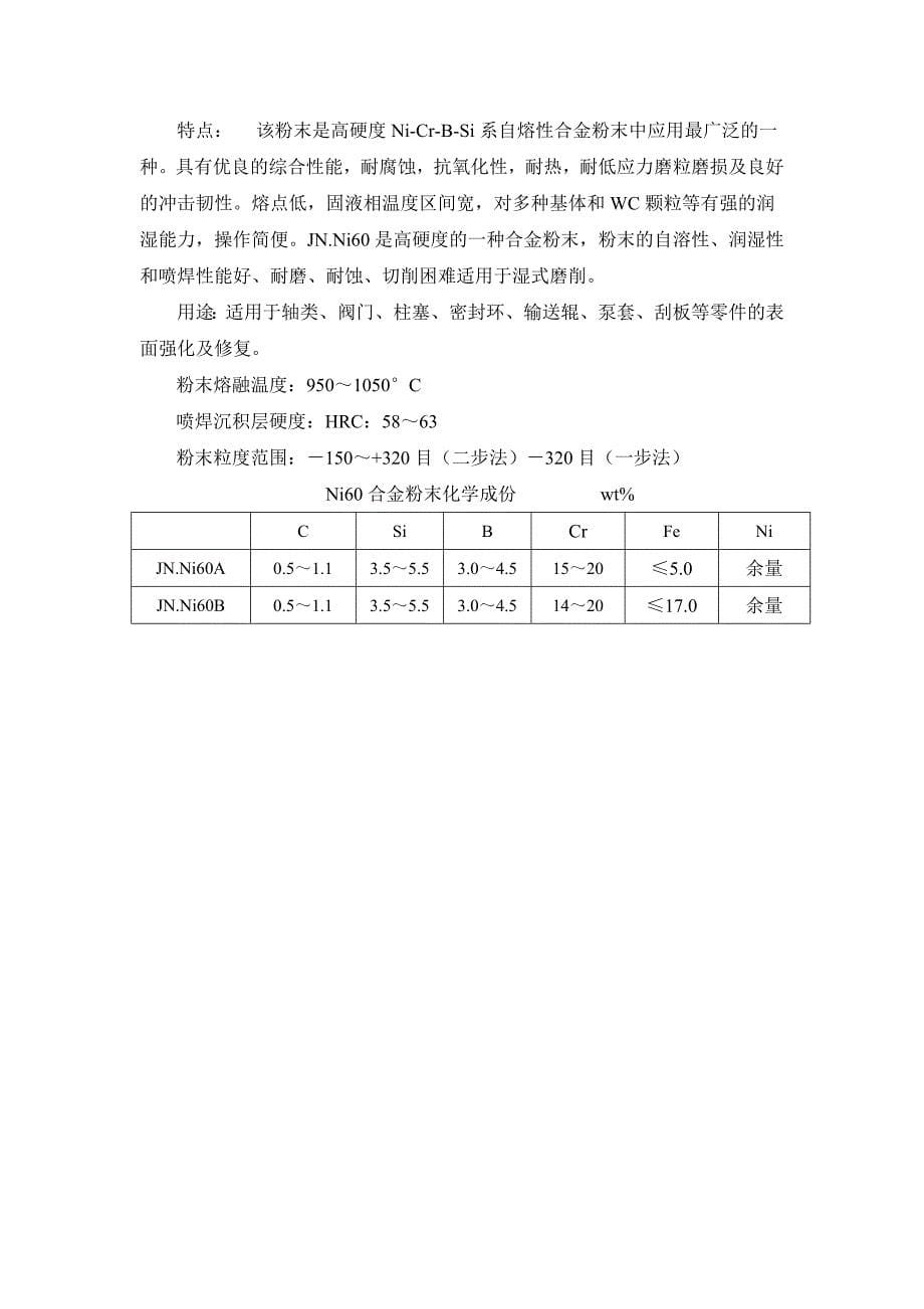 镍基合金粉末.doc_第5页