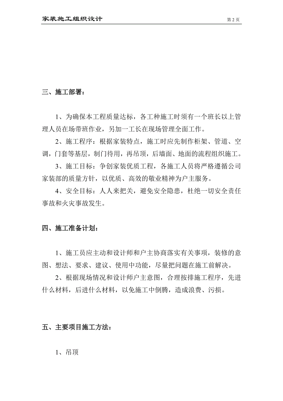 北京市某家装工程施工组织设计_第3页