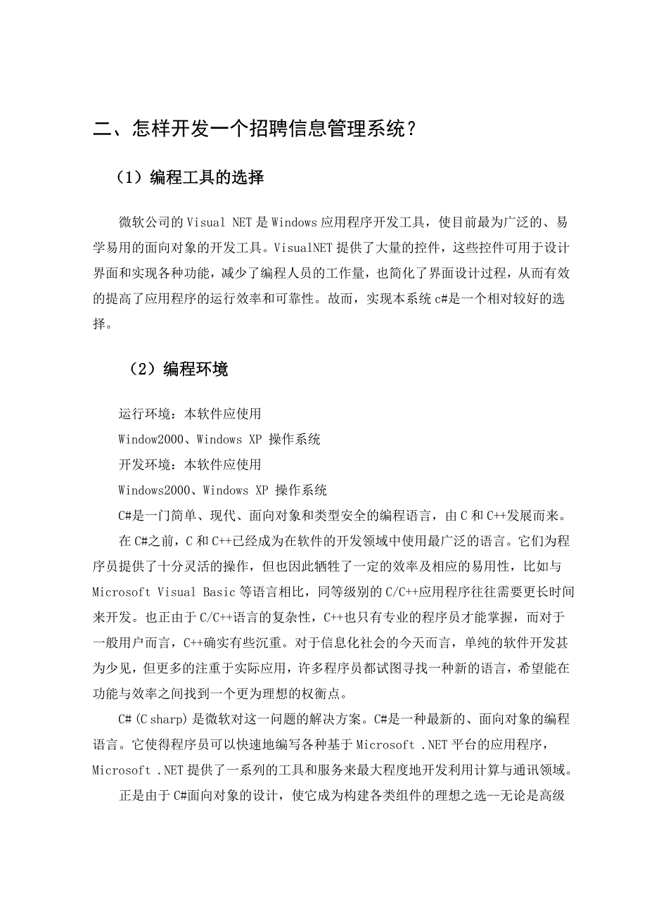 基于ASP.NET的人才招聘解决方案_第4页