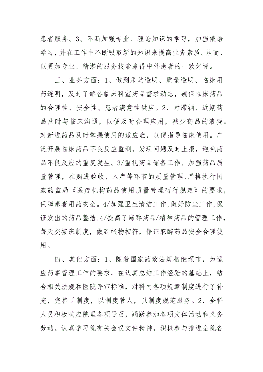 2021医院药剂科工作总结范文_1.docx_第2页