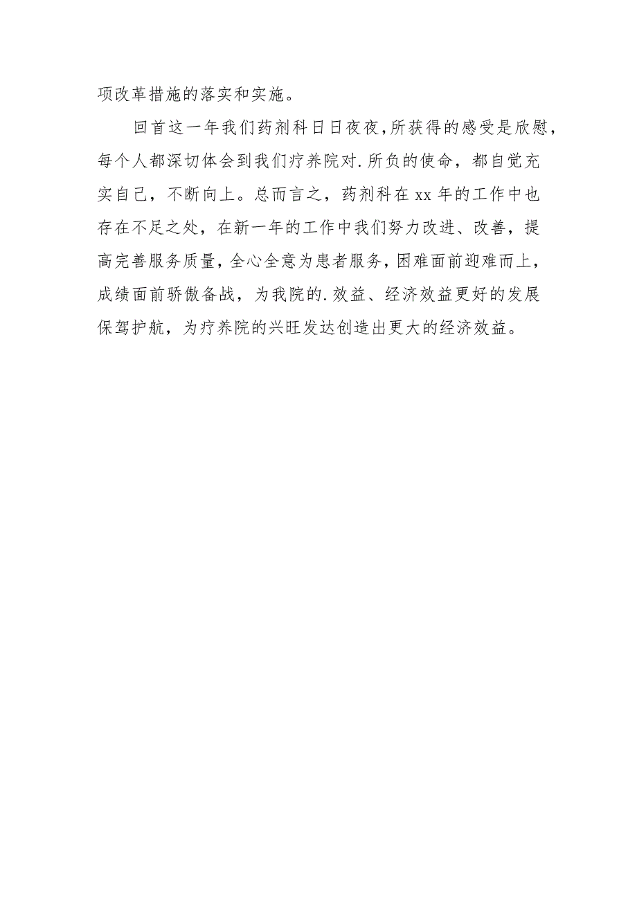 2021医院药剂科工作总结范文_1.docx_第3页