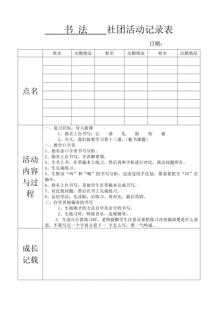 书法社团登记表(精品)_第4页