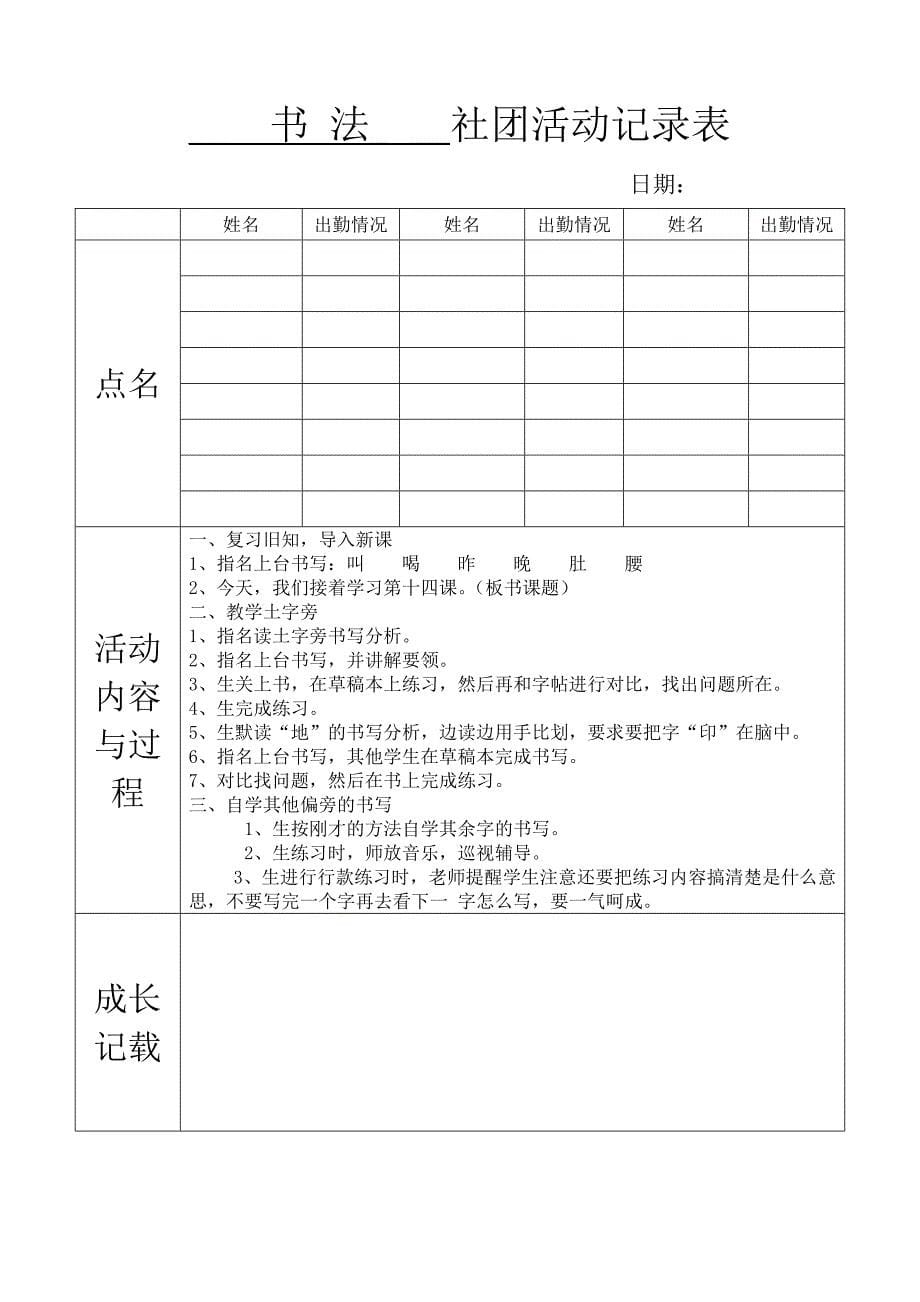 书法社团登记表(精品)_第5页