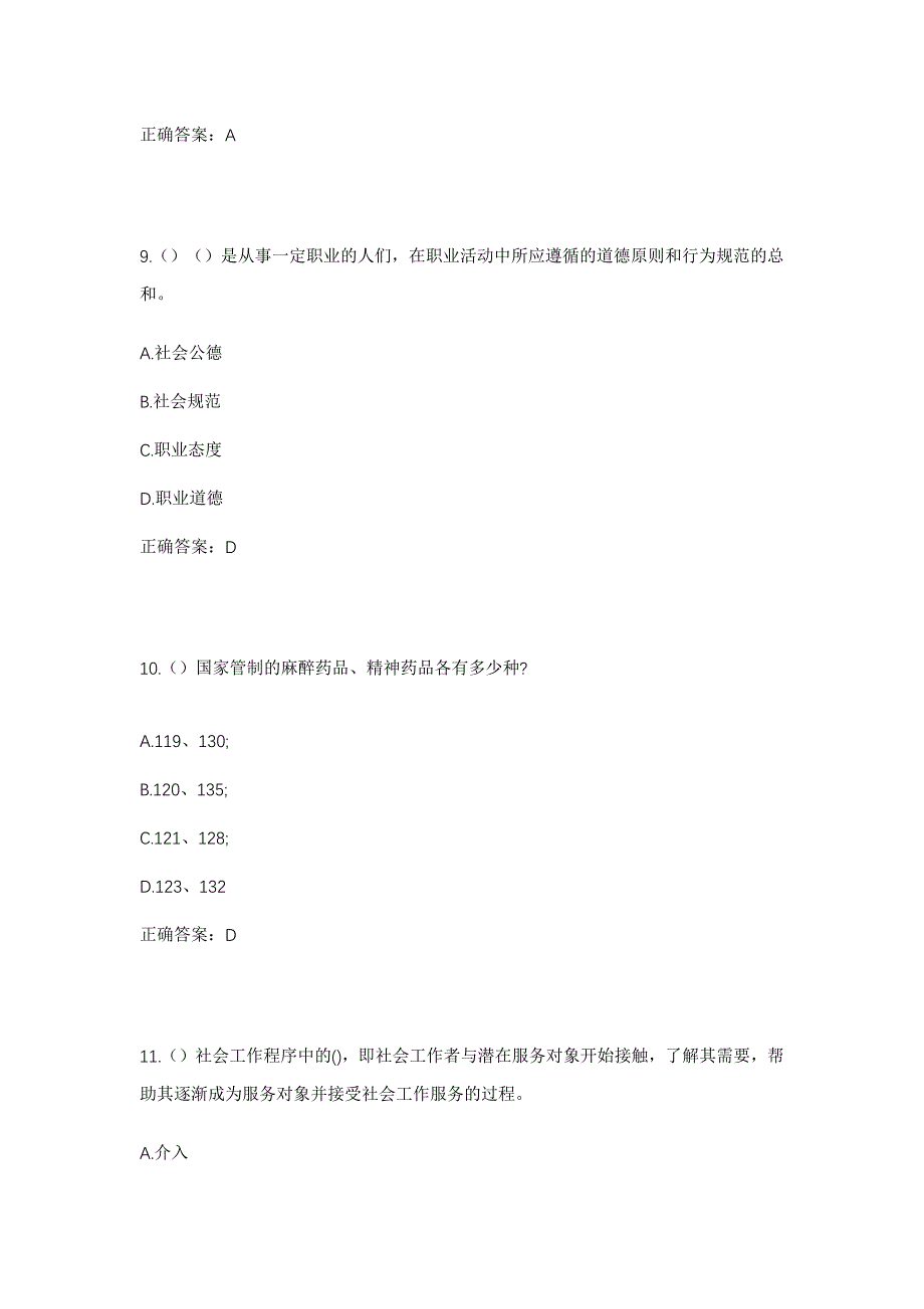 2023年重庆市武隆区鸭江镇送月村社区工作人员考试模拟题及答案_第4页