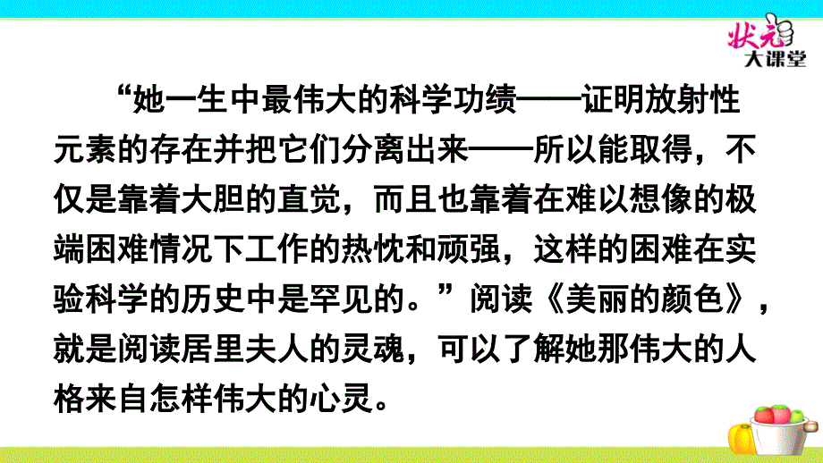 《美丽的颜色》教学课件_第3页