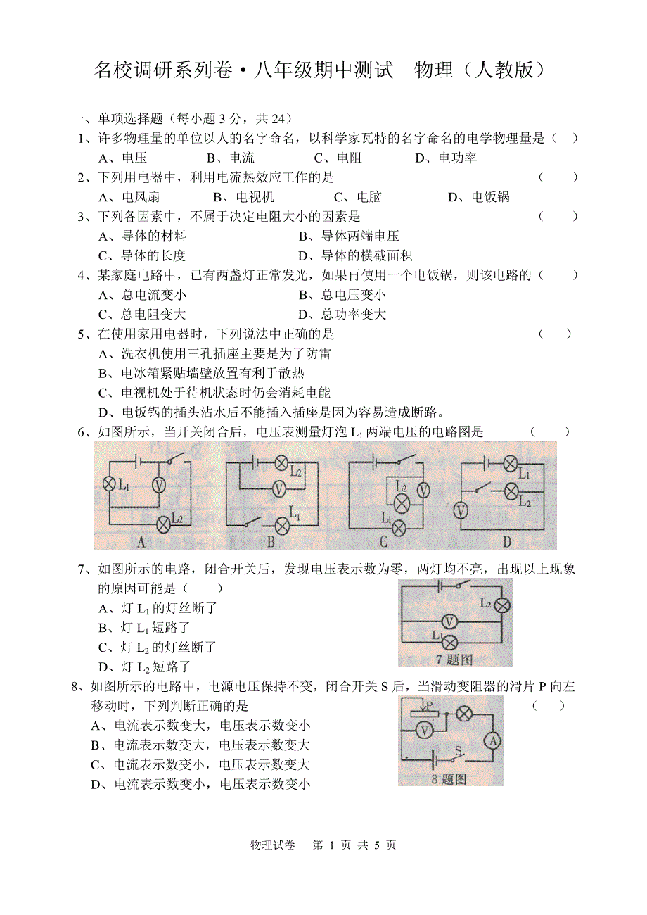 名校调研系列卷_第1页