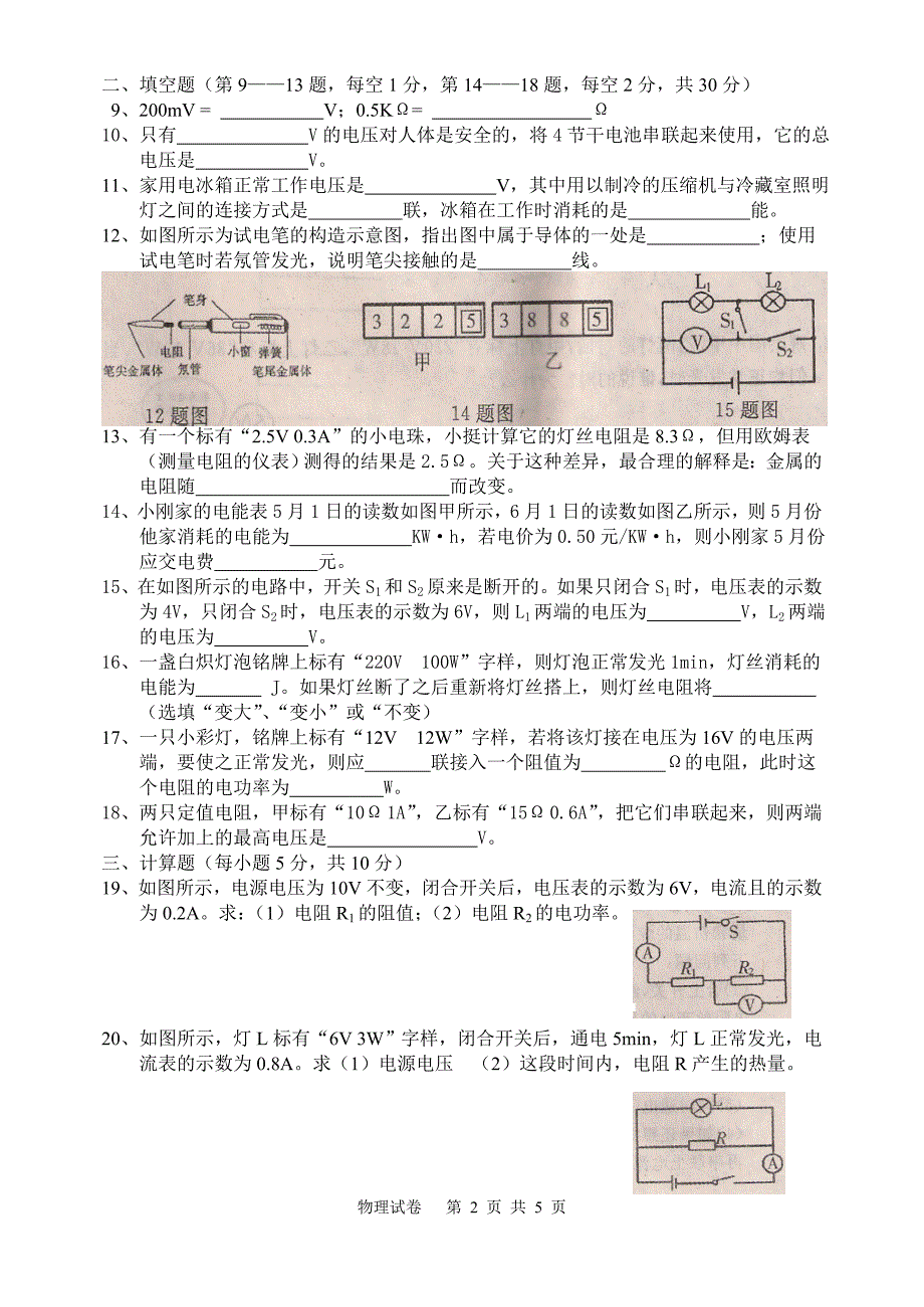 名校调研系列卷_第2页