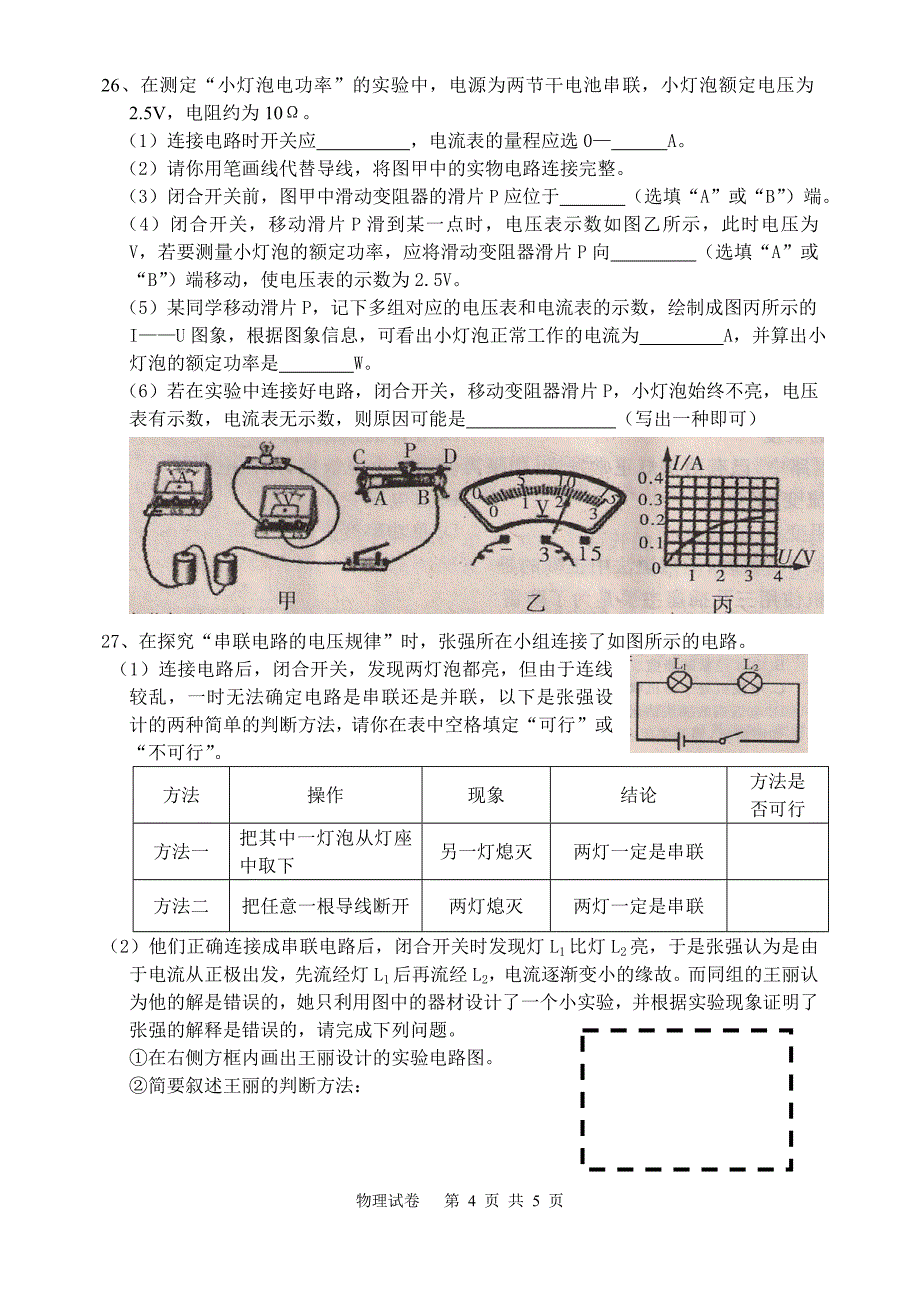 名校调研系列卷_第4页