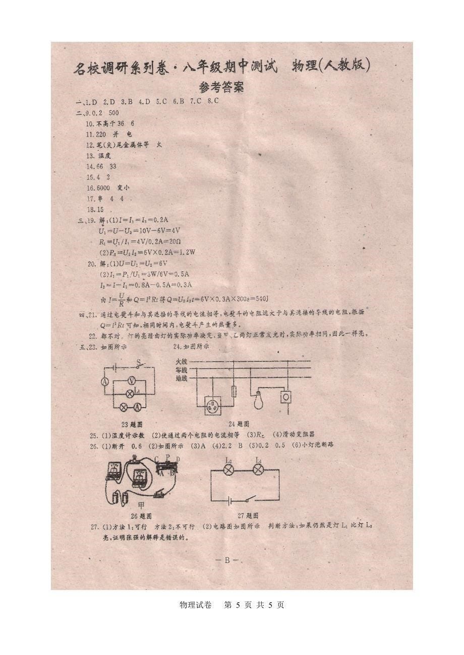 名校调研系列卷_第5页