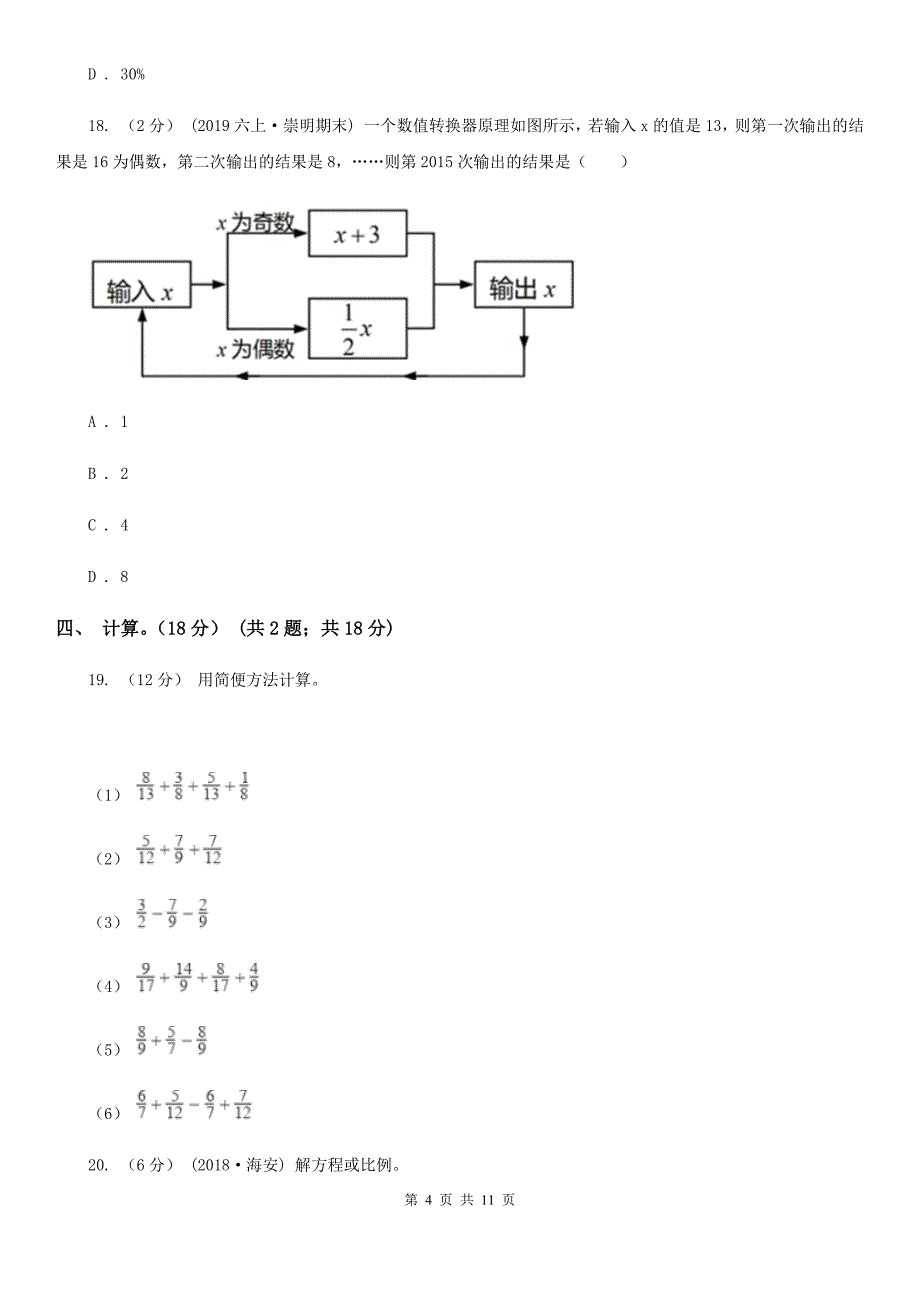 辽宁省丹东市六年级下册数学期末冲刺卷（二）_第4页