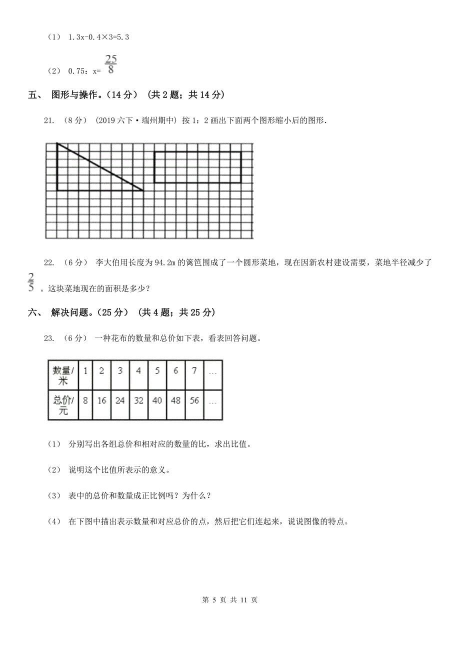 辽宁省丹东市六年级下册数学期末冲刺卷（二）_第5页