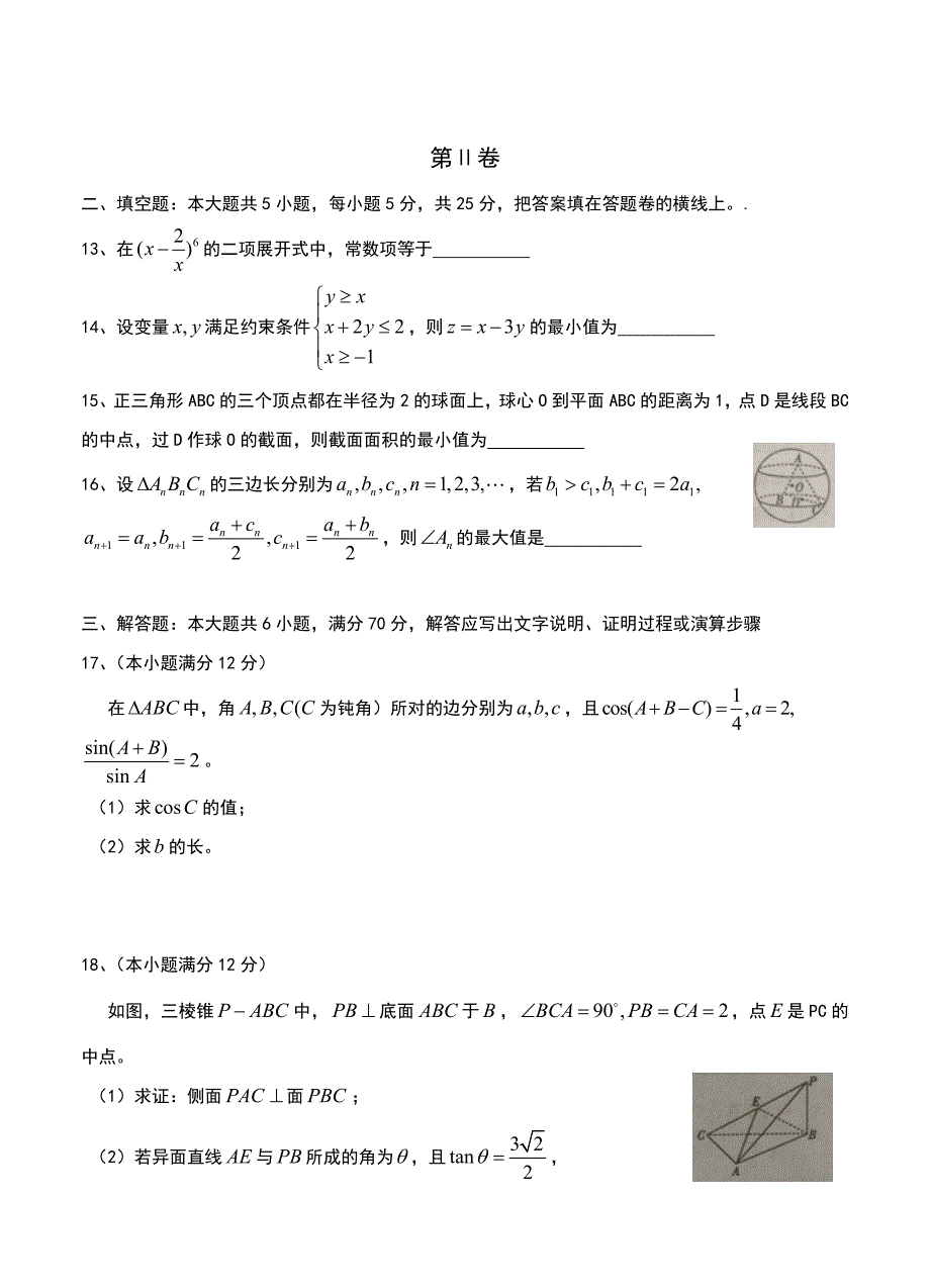 甘肃省庆阳市高三下学期一诊考试数学理试题及答案_第3页