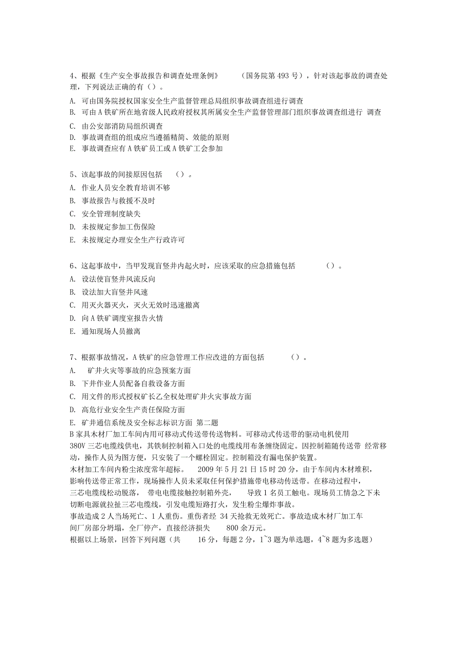 2015年《案例》模拟卷二及答案资料_第2页