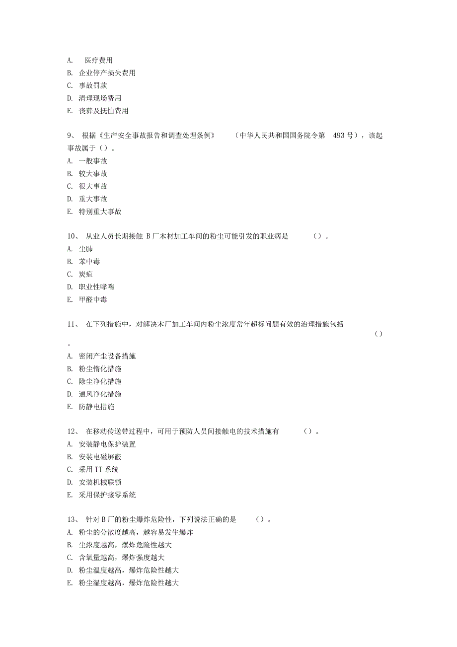 2015年《案例》模拟卷二及答案资料_第3页